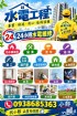 台北市-24小時水電維修 熱水器維修 電能熱水器 北市/新北市_圖
