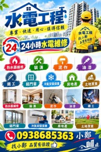 24小時水電維修 熱水器維修 電能熱水器 北市/新北市_圖片(1)