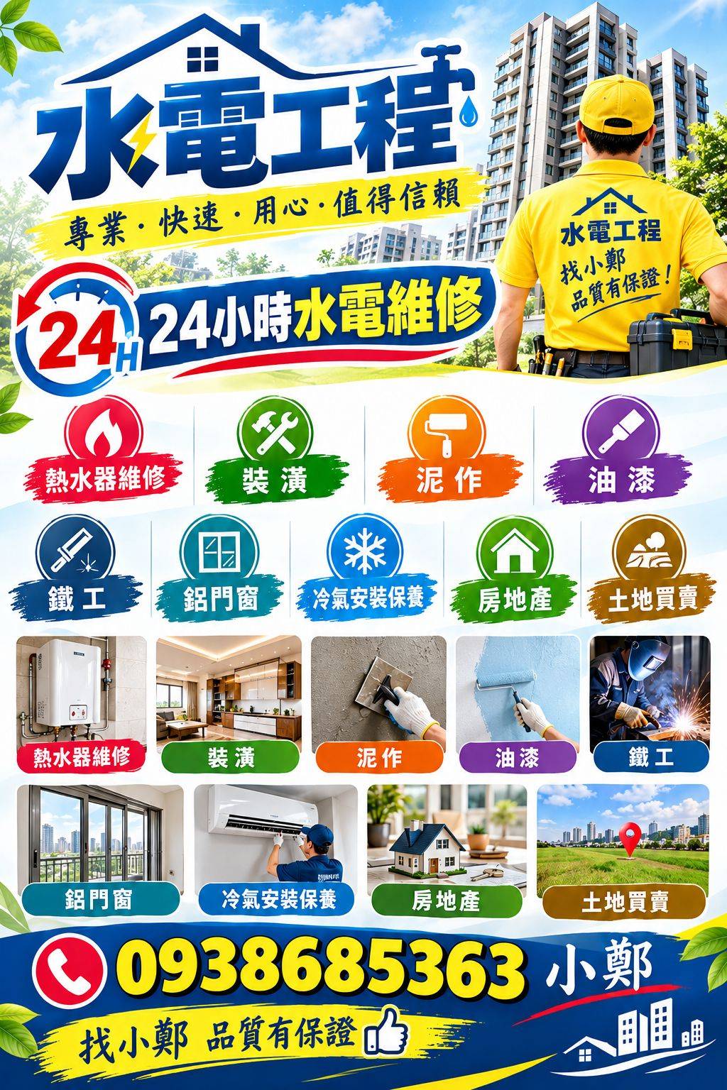 24小時水電~要找就要找專業的~一條龍服務~保證滿意 - 20261011165146-708789575.jpg(圖)