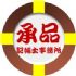 台北市-承品記帳士事務所,會計事務所,公司登記,申請公司,公司設立,記帳事務所_圖