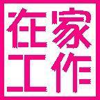 一分耕耘日後加倍收獲，兼職★額外加薪，高收入自己決定 - 20111027211411_723085750.jpg(圖)