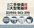 台北市-新北/台北/基隆/桃園/家具電器收購找0956563399_圖