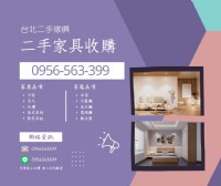 2025年優質電器家具收購專家找0956563399_圖片(1)