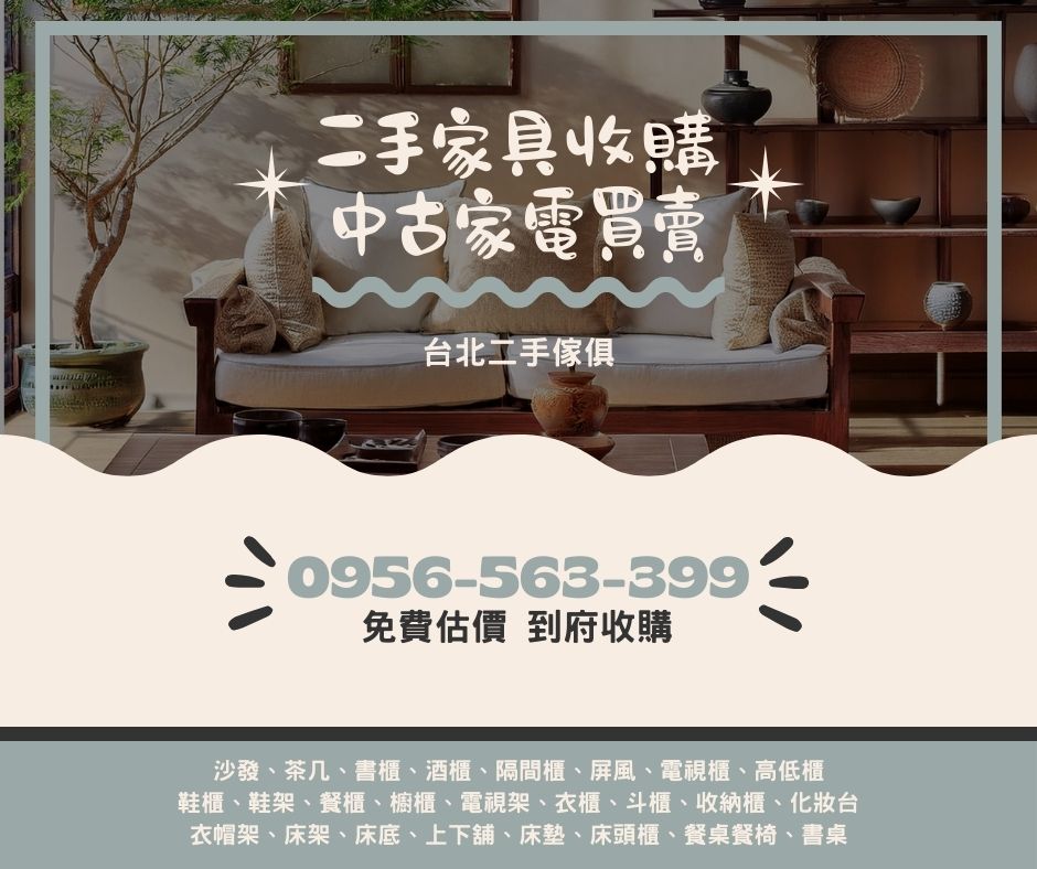 北北基大型電器各式家具收購專線0956563399 - 20250624154059-750896473.jpg(圖)