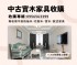 台北市-還在煩惱家具處理？收購實木家具，幫你輕鬆清空又賺錢！0956563399_圖
