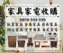 台北市-一通電話 ➜ 專人到府 ➜ 舊家具家電全處理！0956563399_圖