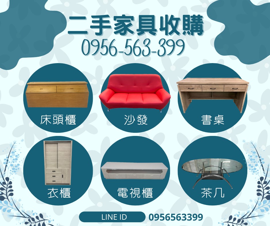冰箱、冷氣、沙發、衣櫃也能變鈔票！0956563399 - 20250929171647-137462555.jpg(圖)
