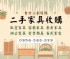 台北市-讓舊家具動起來，現金立刻回來！0956563399_圖
