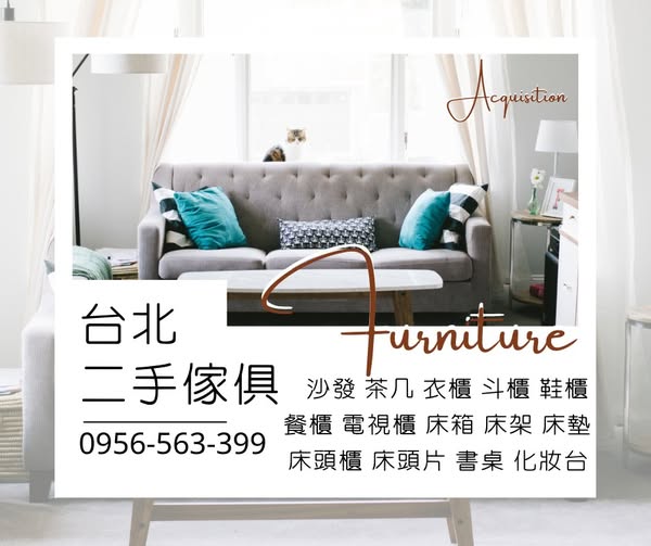 收購高手出動!不用動手家具家電全幫你處理！0956563399 - 20251028170326-642244922.jpg(圖)