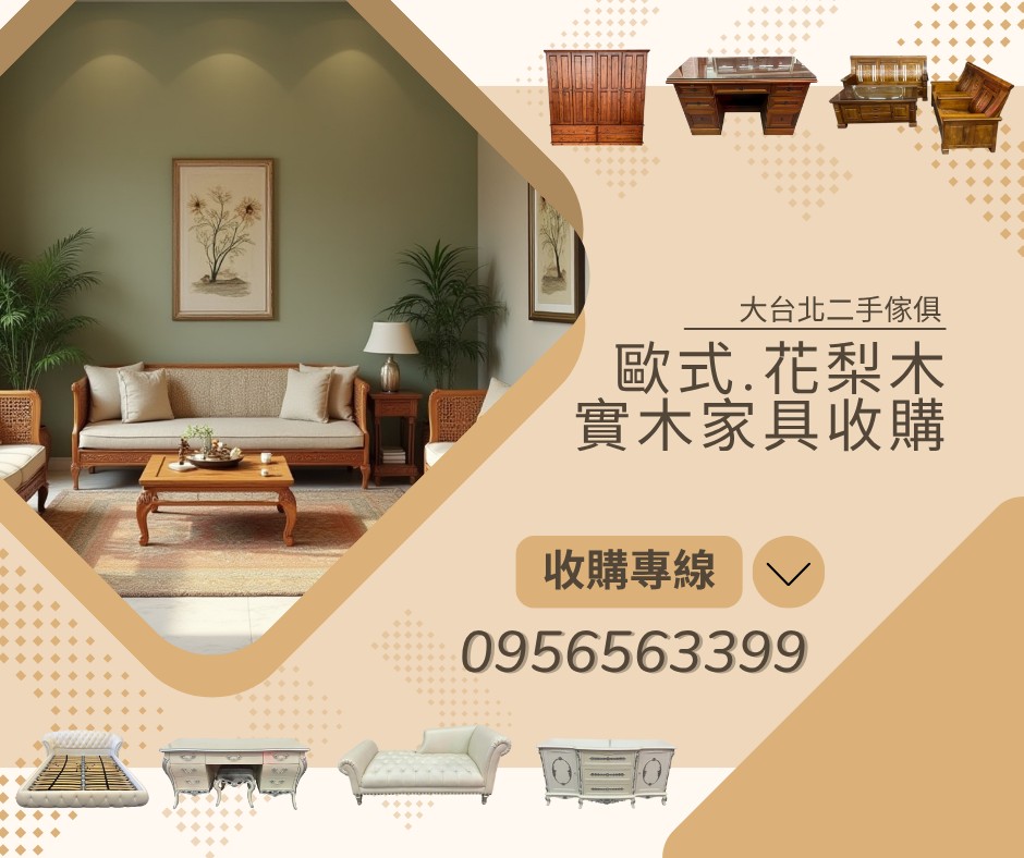 誠信估價、預約搬運、環保再利用0956563399 - 20251127095552-208648182.jpg(圖)