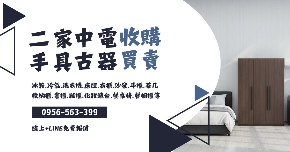 一通電話，讓冰箱沙發變現金0956563399 - 20260225151621-3873903.jpg(圖)