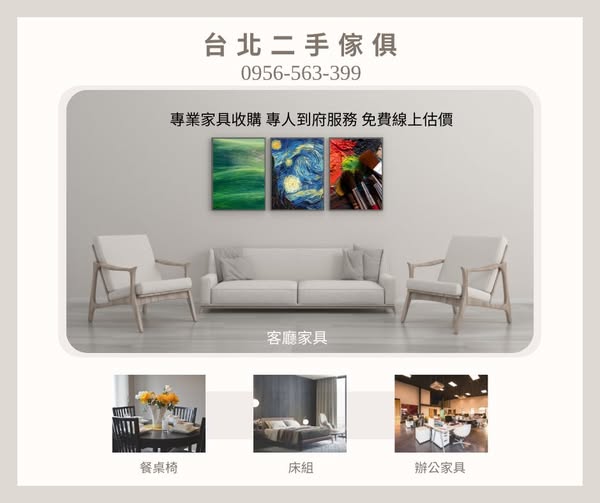 家具的第二人生，從你的一個決定開始0956563399 - 20260331181452-952111872.jpg(圖)