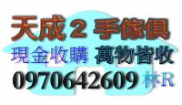 搬家用不到的二手傢俱 家電 冷氣 辦公設備 收藏古董古玩 二手傢俱_圖片(1)