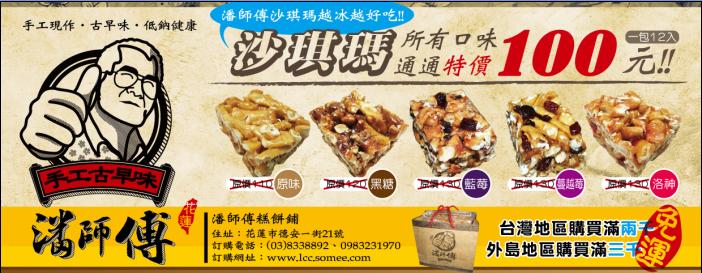 潘師傅糕餅舖 (沙琪瑪專賣店) - 20111025010120_479429625.JPG(圖)