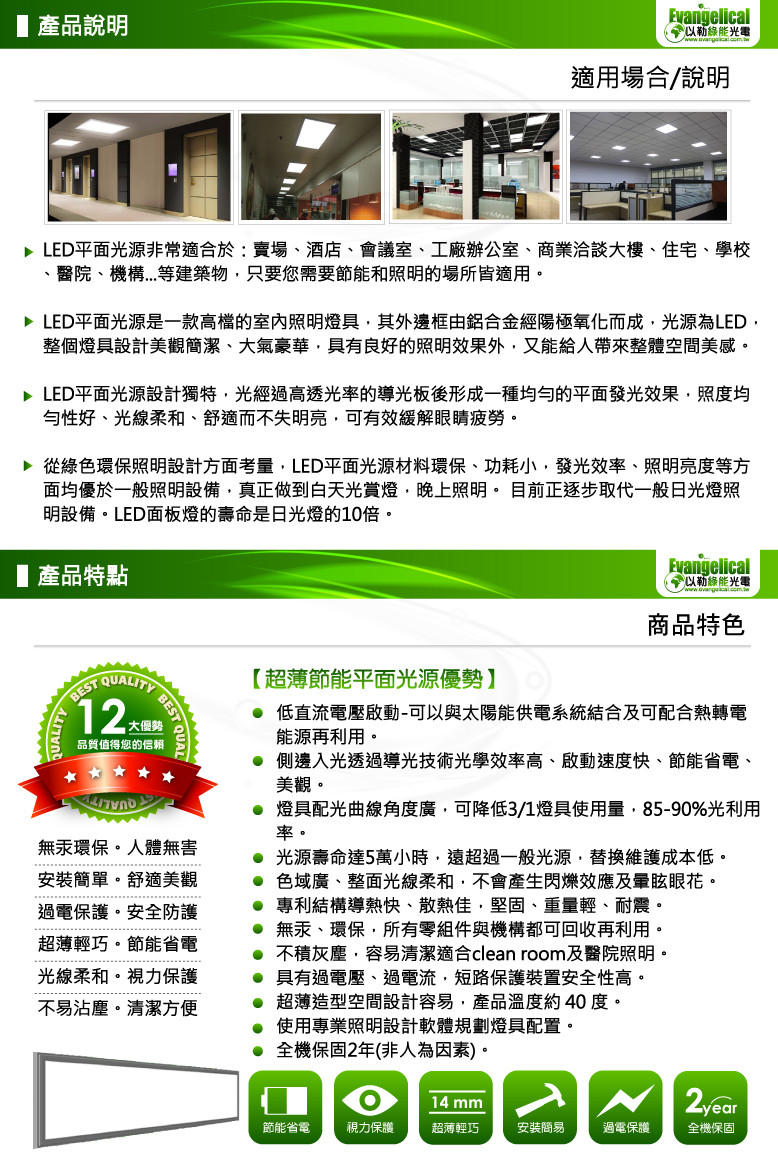 [以勒綠能光電] LED 平面光源 120X30公分 輕鋼架 平板燈 面板燈 超薄‧節能省電 保固二年 - 20111028120126_776425734.jpg(圖)