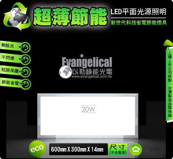 [以勒綠能光電] LED 平面光源 60X30公分 輕鋼架 平板燈 面板燈 超薄輕巧‧節能省電 保固二年 - 20111028154417_789664593.jpg(圖)