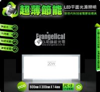 [以勒綠能光電] LED 平面光源 60X30公分 輕鋼架 平板燈 面板燈 超薄輕巧‧節能省電 保固二年_圖片(1)