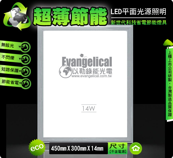 [以勒綠能光電] LED 平面光源 45X30公分 輕鋼架 平板燈 面板燈 超薄輕巧‧節能省電 保固二年 - 20111029114204_861458218.jpg(圖)