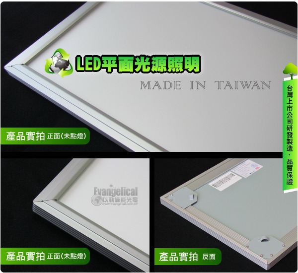[以勒綠能光電] LED 平面光源 120X60公分 輕鋼架 平板燈 面板燈 超薄‧節能省電 保固二年  - 20111029115225_862132140.jpg(圖)