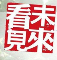 讓你每月加薪超經理級之秘訣._圖片(1)