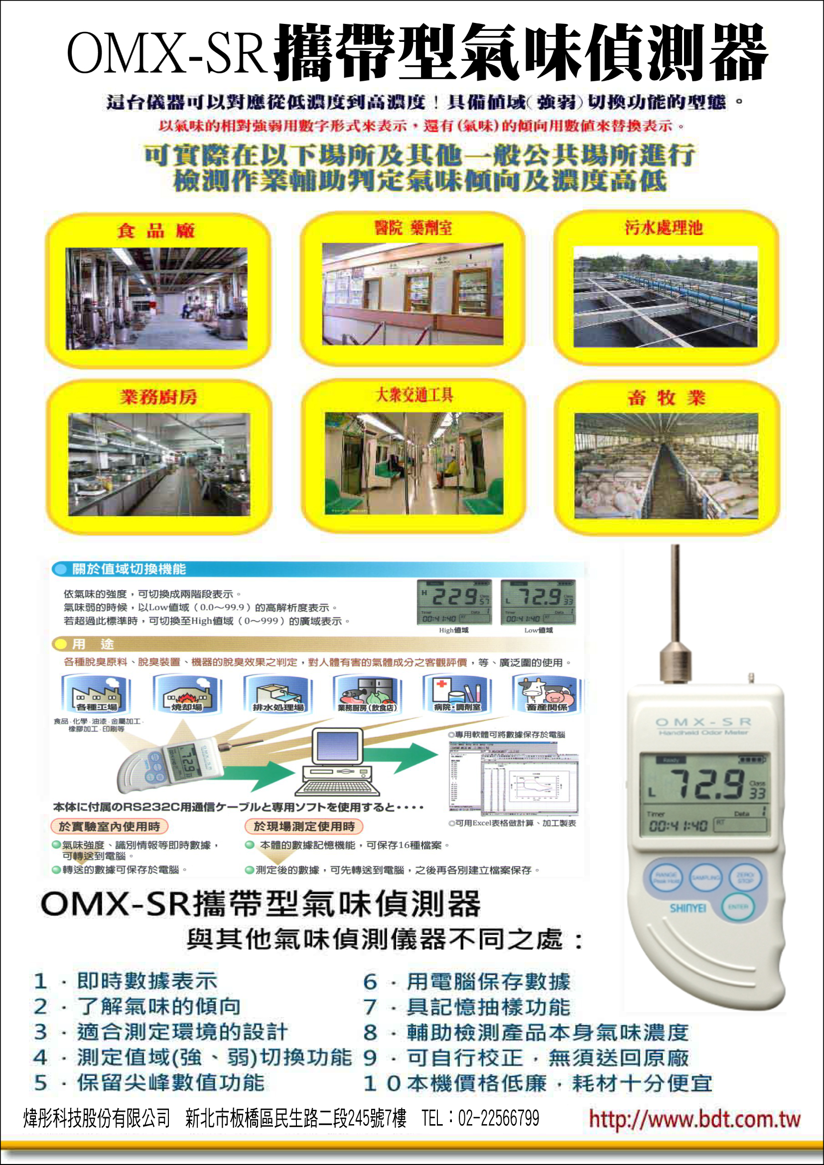OMX-SR攜帶型氣味偵測器--煒彤科技代理(電子鼻) - 20120106103137-734491033.jpg(圖)
