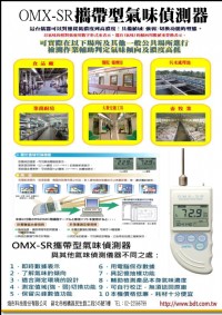 OMX-SR攜帶型氣味偵測器--煒彤科技代理(電子鼻)_圖片(1)