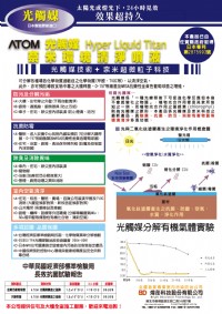日本原裝進口ATOM光觸媒奈米環境清淨液 150ml (原價1000元  ，限時促銷)_圖片(2)