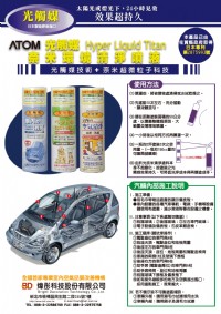 日本原裝進口ATOM光觸媒奈米環境清淨液 150ml (原價1000元  ，限時促銷)_圖片(3)