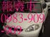 台北市-報廢車、中古車、欠稅車-0983-909-909_圖