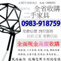 北部2手家具收購 回收2手家具 收購二手 全省家具 二手家辦公具買賣 台中二手家具_圖片(1)