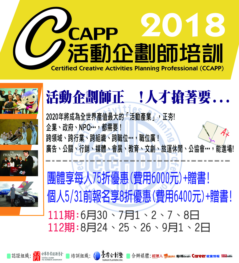 活動廣宣與文案撰作 - 20180525123210-222987456.jpg(圖)