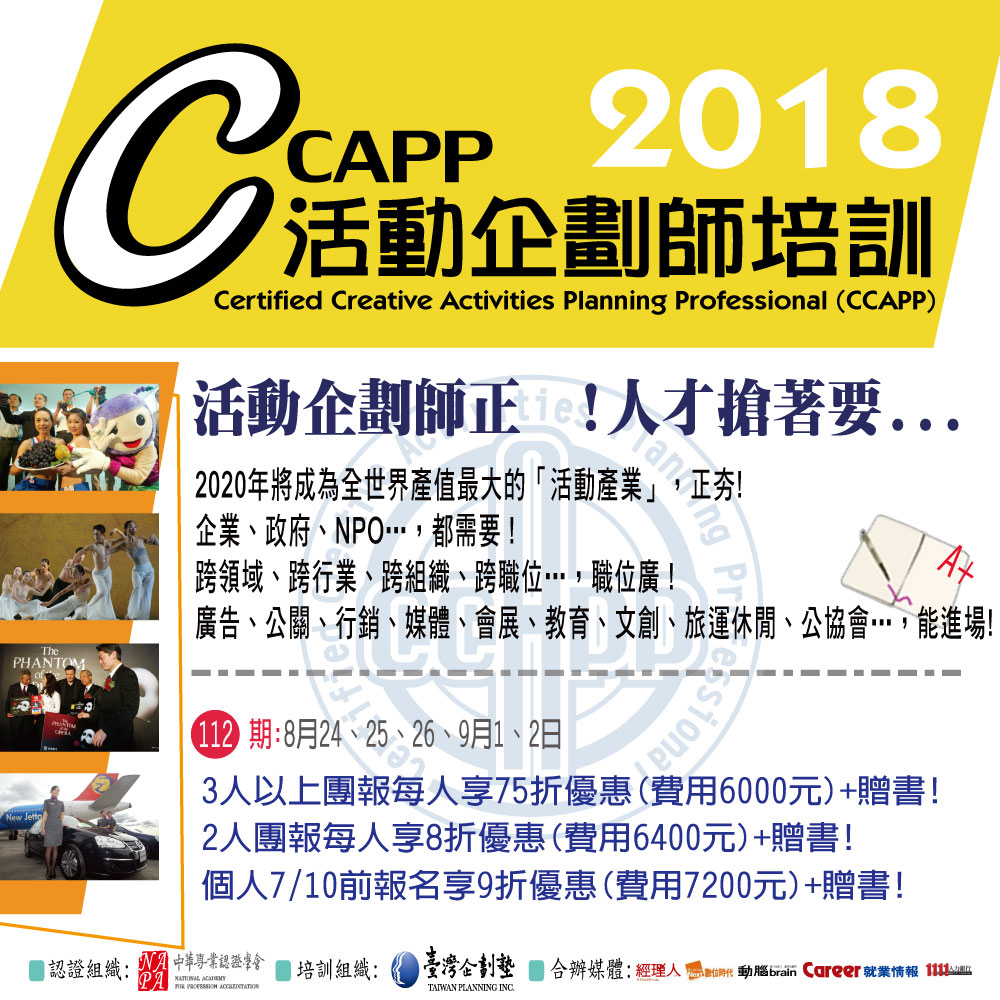 「必」影響你一生的企劃培訓！３人成團搶優惠！ - 20180601145633-497979673.jpg(圖)