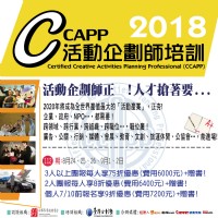 「必」影響你一生的企劃培訓！３人成團搶優惠！_圖片(1)