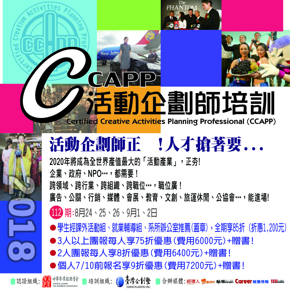 「必」影響你一生的企劃培訓！３人成團搶優惠！ - 20180601145633-497989132.jpg(圖)