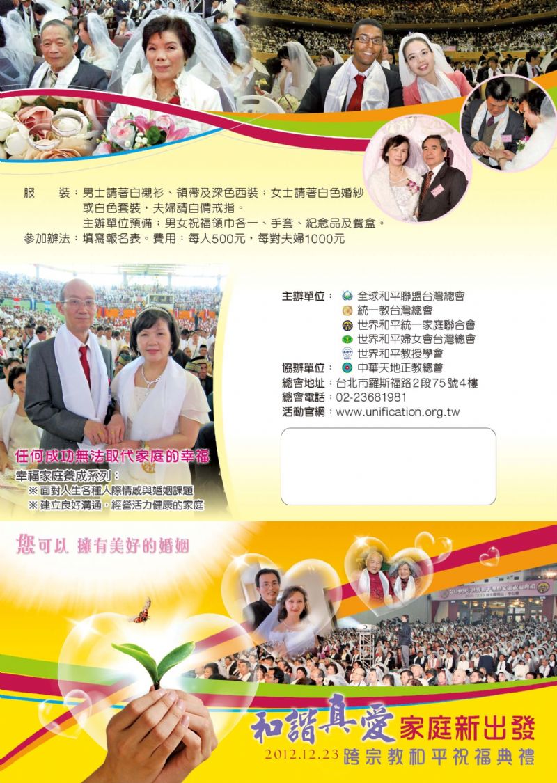 和諧 真愛 家庭新出發 ~ 跨宗教和平祝福典禮  - 20121206141314_774979090.JPG(圖)