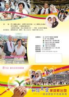 和諧 真愛 家庭新出發 ~ 跨宗教和平祝福典禮 _圖片(1)