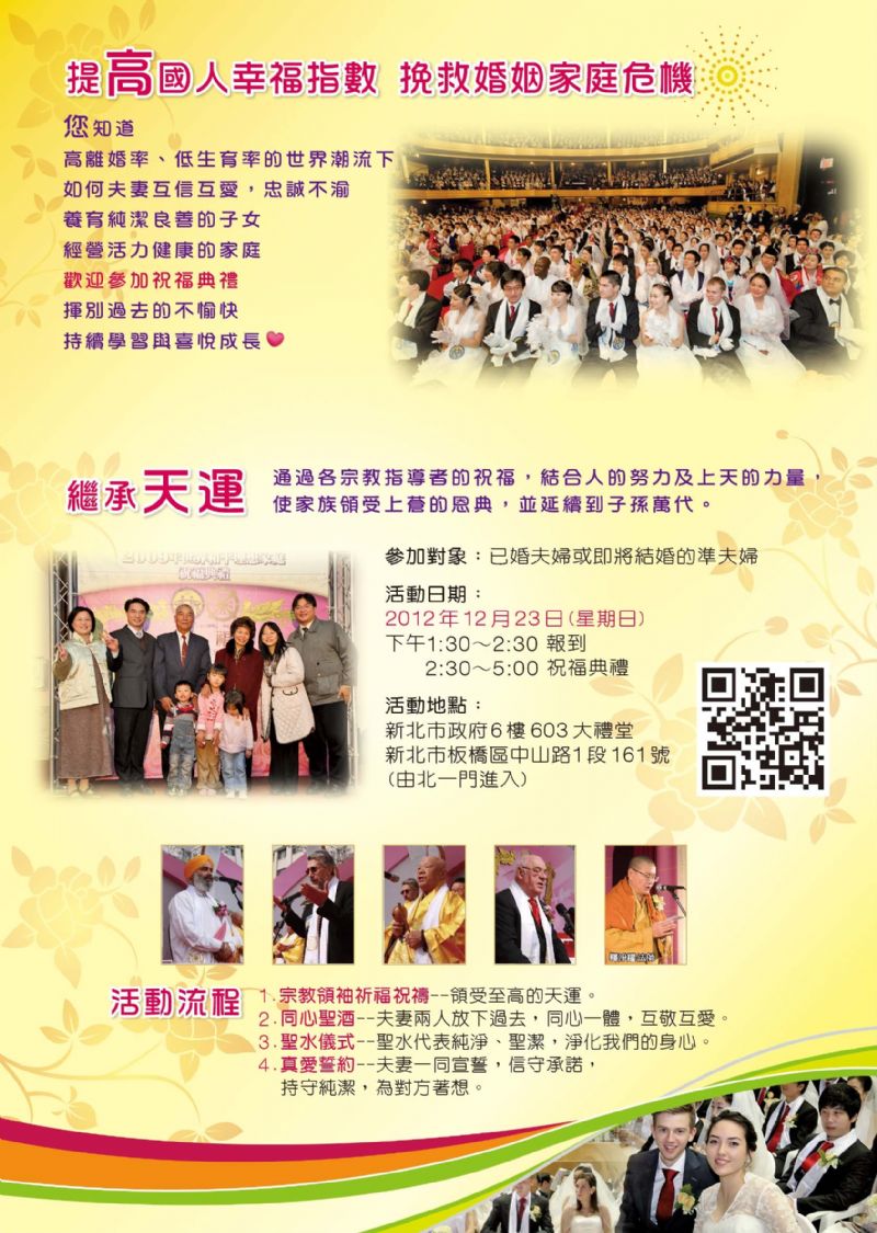 和諧 真愛 家庭新出發 ~ 跨宗教和平祝福典禮  - 20121206141314_774998246.JPG(圖)