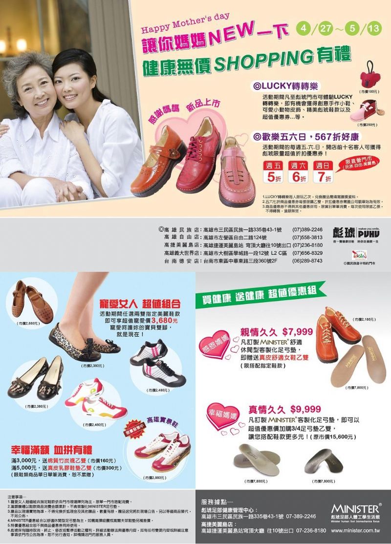 【彪琥母親節優惠活動】2012.4/27(五)-5/13(日)  - 20120424112707_240135140.JPG(圖)