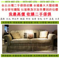 二手家具買賣,中古二手家具,2手辦公家具,台北2手家具買賣,2手貨_圖片(1)