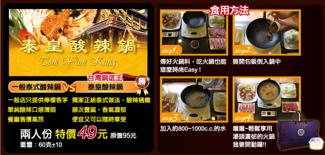 台灣鍋底王圍爐過年火鍋湯底經濟實惠 特價49元(60個免運) - 20120110160033_184588935.jpg(圖)