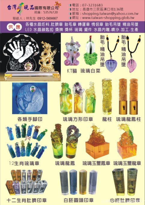 禮品 贈品 紀念品 旅遊紀念品 宗教用品 結婚紀念品 激光雕刻 雷射雕刻 加工 OEM 設計 開發  - 20130219193759_274200017.jpg(圖)