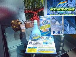 神效環保冷卻液 - 不是一般的水箱精,省油又有效! - 20120120112728_35151046.jpg(圖)