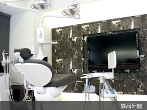 雲品牙醫診所/君品牙醫診所 - 20120214100532_187037546.jpg(圖)
