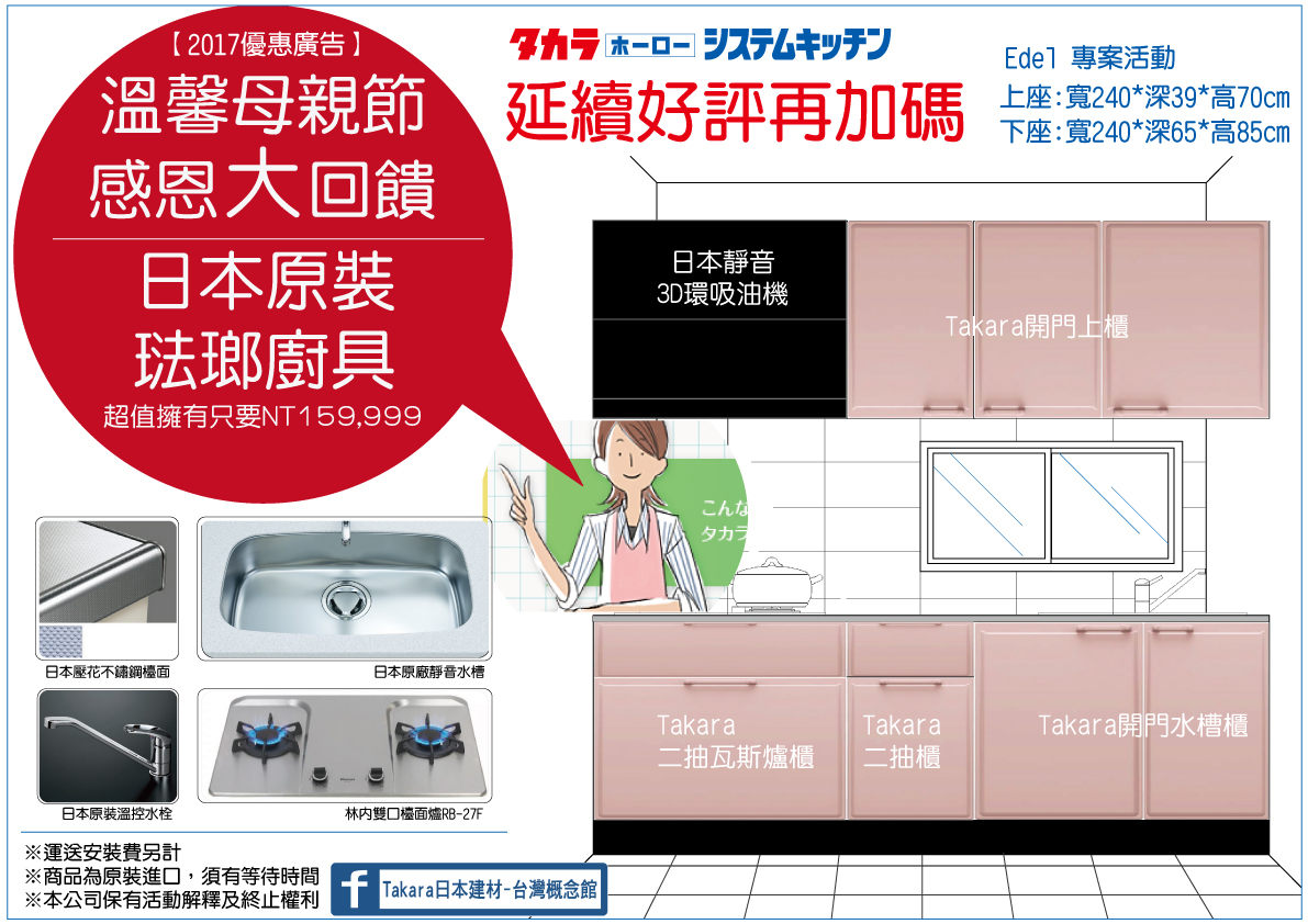 活動加碼-Takara standard日本琺瑯廚具優惠專案實施中 - 20170318131250-814345007.jpg(圖)