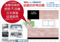 活動加碼-Takara standard日本琺瑯廚具優惠專案實施中_圖片(1)