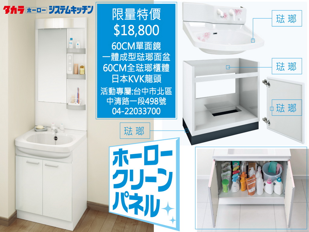 Takara日本整體浴櫃優惠$18,800(數量限定) - 20171127184859-780014134.jpg(圖)