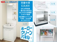 Takara日本整體浴櫃優惠$18,800(數量限定)_圖片(1)