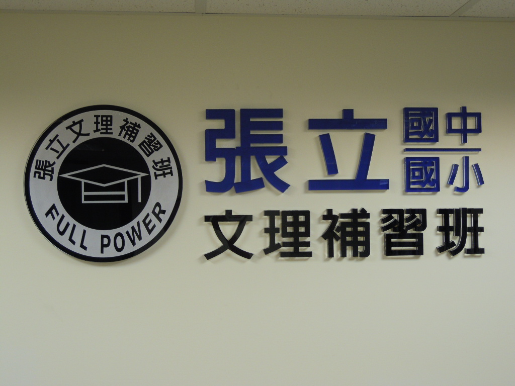 古亭捷運小班制數學理化 30年經驗 國小升國中6升7暑期先修班數學 - 20260410152033-805930804.JPG(圖)