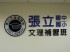 台北市-古亭捷運小班制數學理化 30年經驗 國小升國中6升7暑期先修班數學_圖