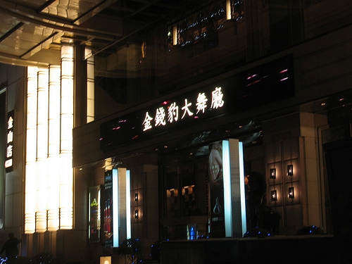   金錢豹徵屏東酒店小姐 - 20120227221815_354240378.JPG(圖)